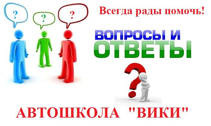 Вопросы и ответы